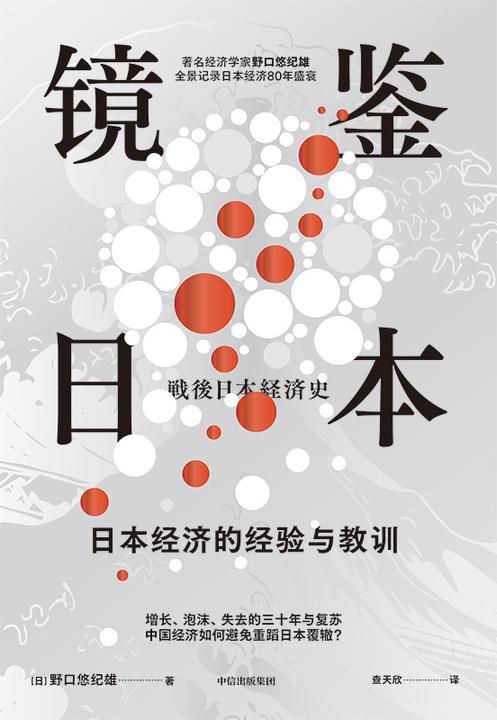镜鉴日本