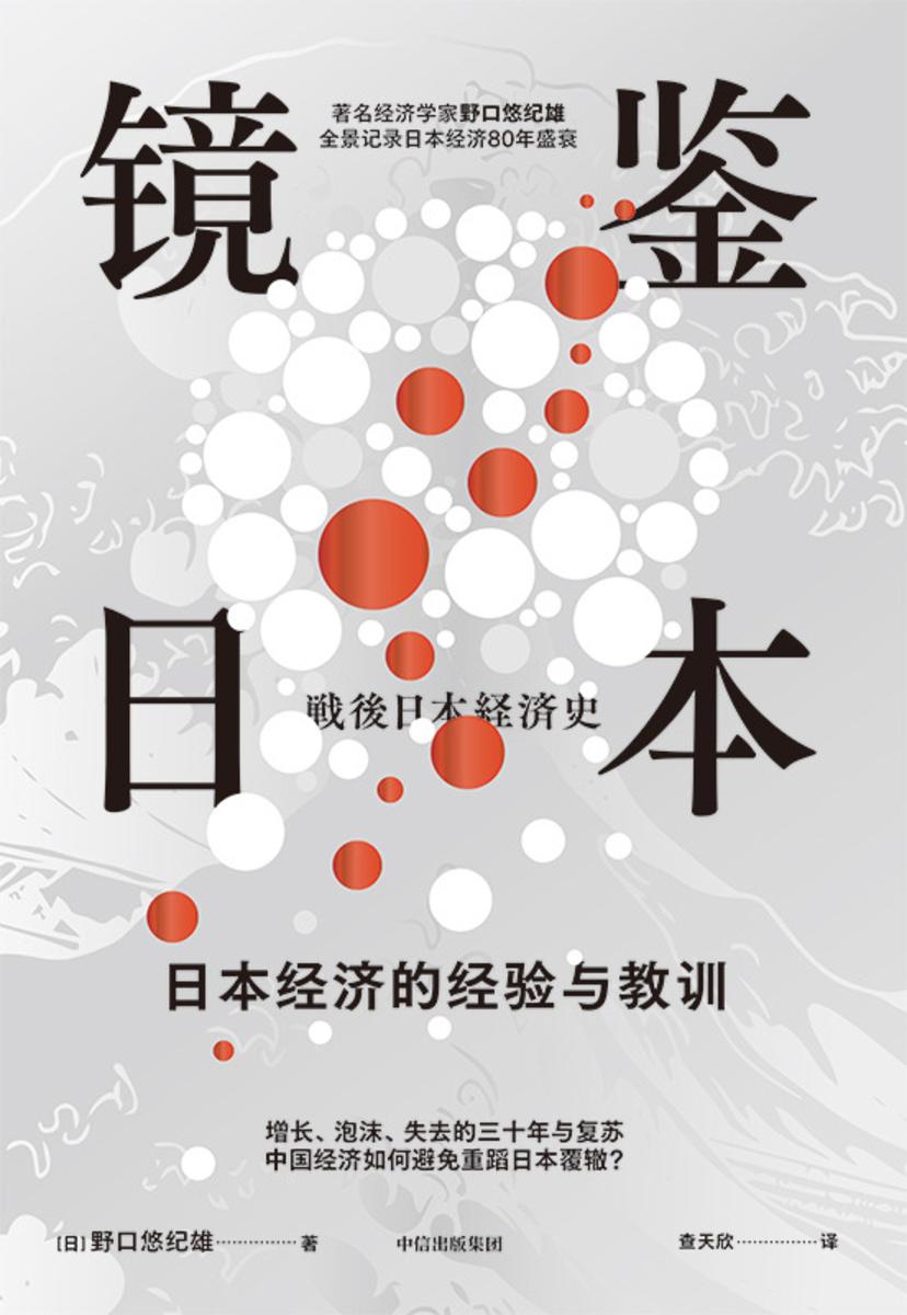 镜鉴日本