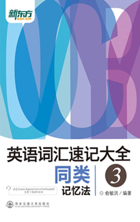 英语词汇速记大全3——同类记忆法