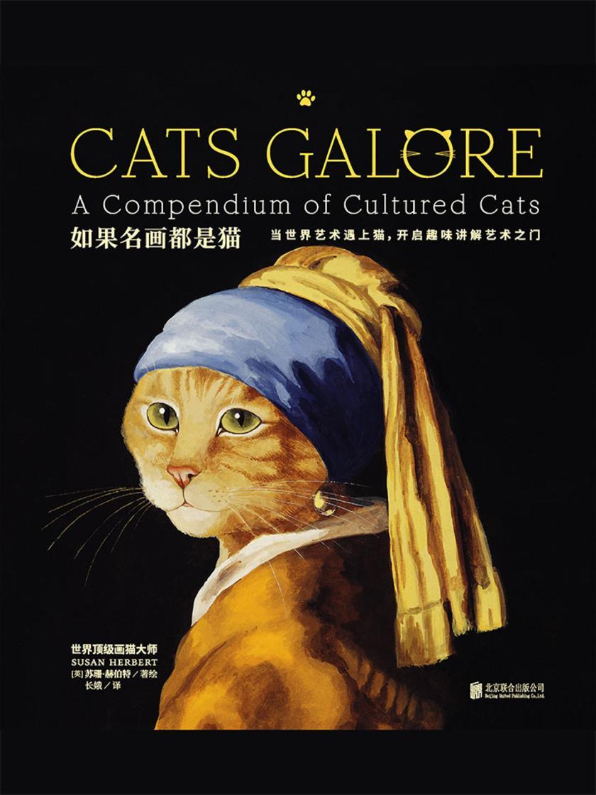 【请勿购买】如果名画都是猫高5张清电子图片(此为购买同名纸书赠品)