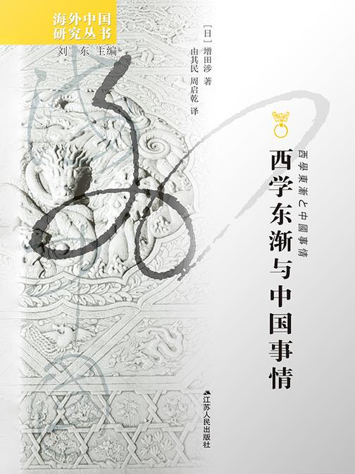 西学东渐与中国事情