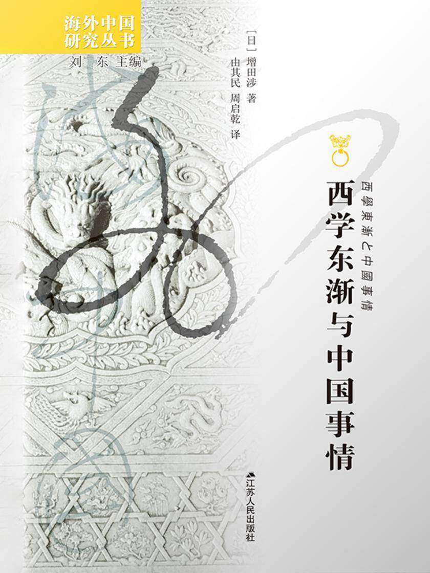 西学东渐与中国事情