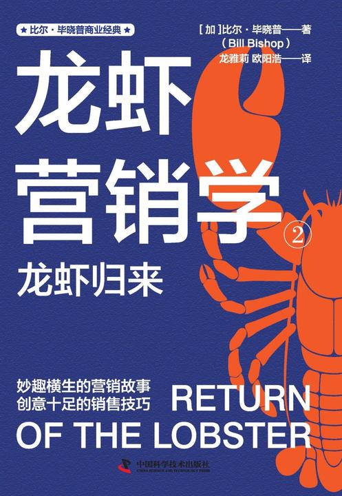 龙虾营销学②:龙虾归来