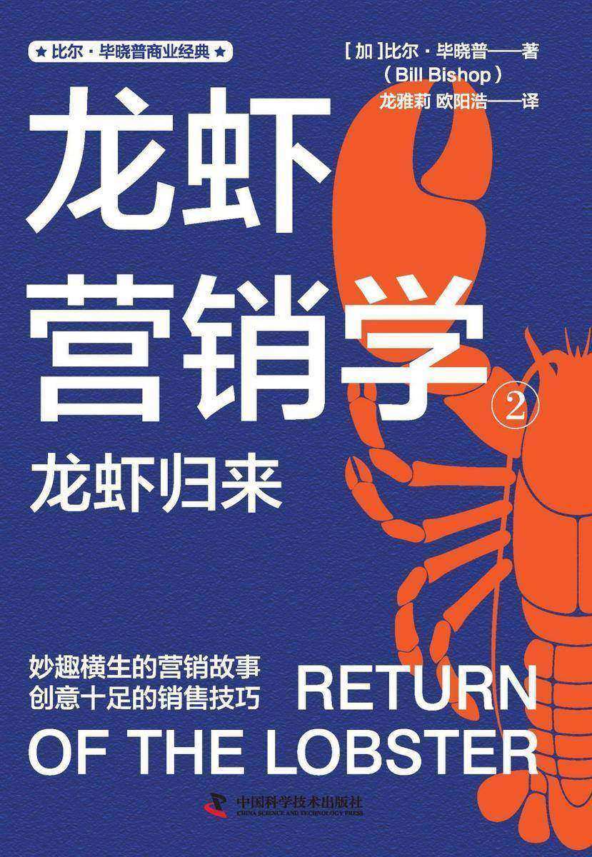 龙虾营销学②:龙虾归来