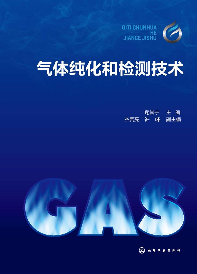 气体纯化和检测技术