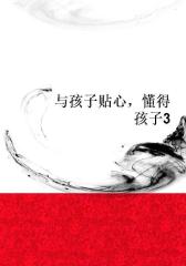 与孩子贴心，懂得孩子3