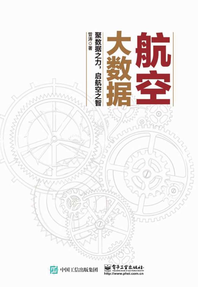 航空大数据