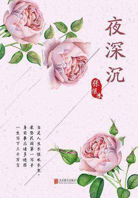 有间文库：夜深沉