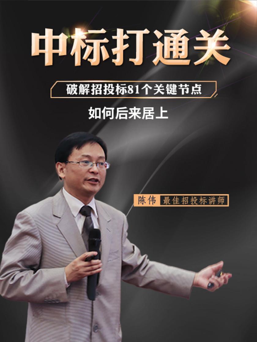 第83集 如何后来居上(此商品为视频课程)