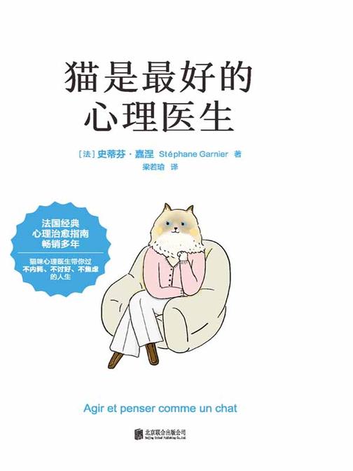 猫是最好的心理医生