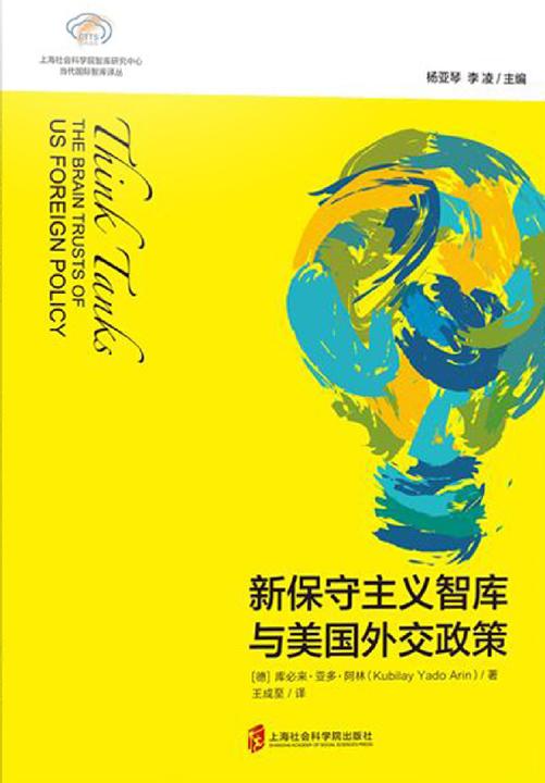 新保守主义智库与美国外交政策