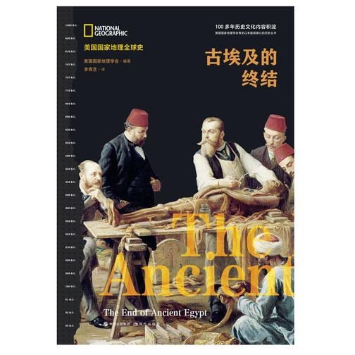 古埃及的终结