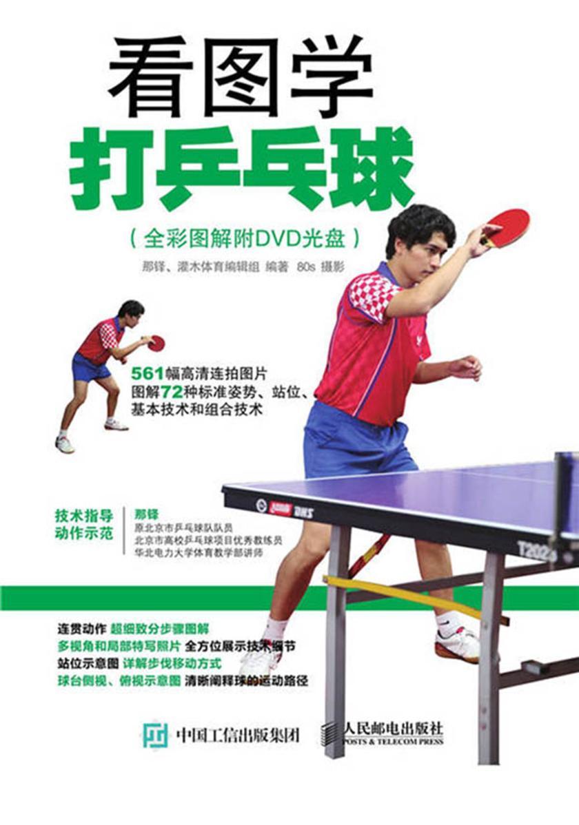 看图学打乒乓球