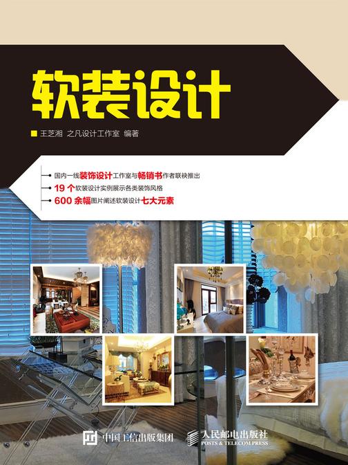 软装设计