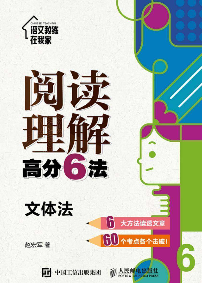 阅读理解高分6法:文体法