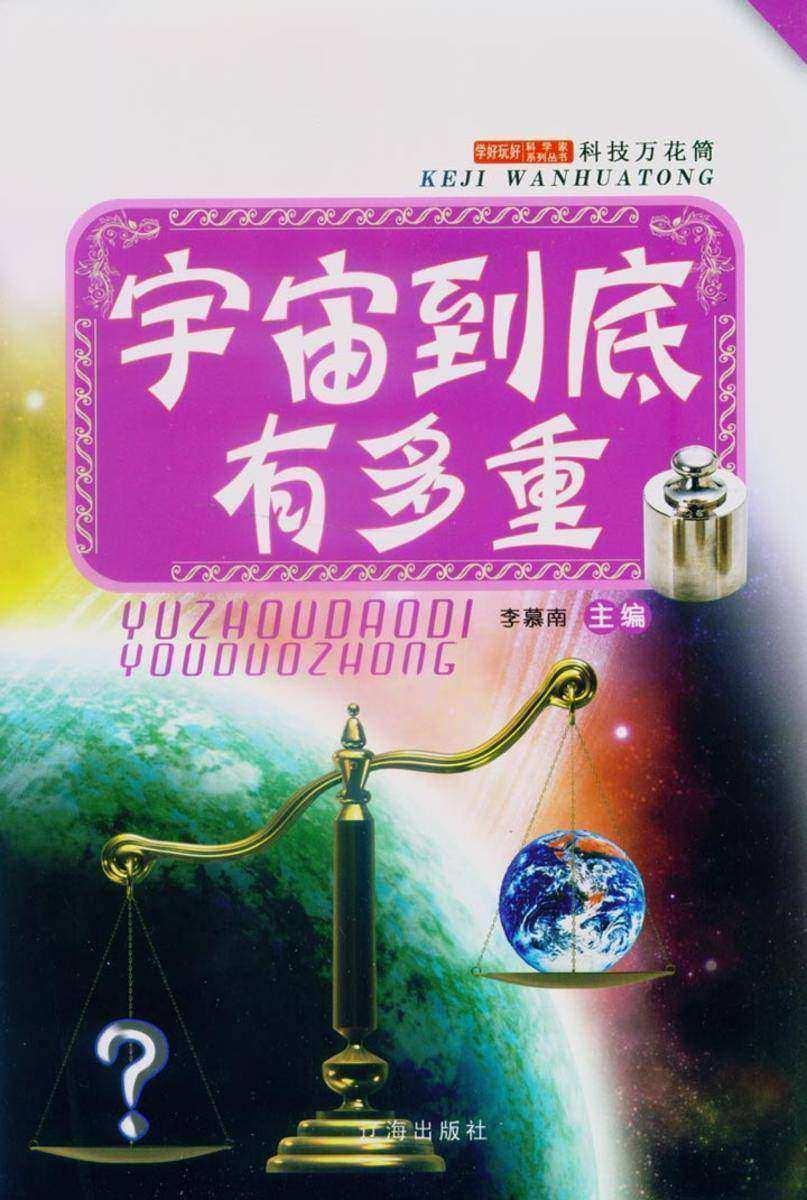 宇宙到底有多重