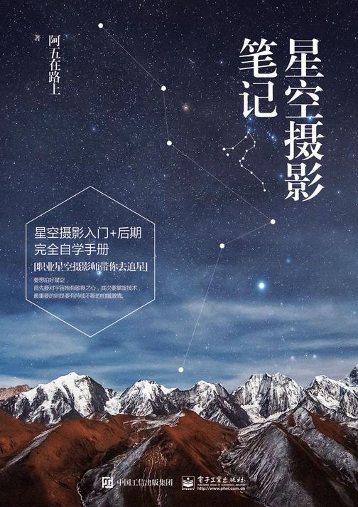 星空摄影笔记(全彩)