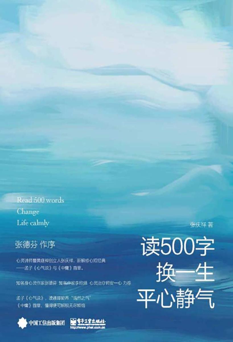 读500字换一生平心静气
