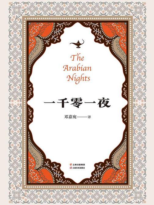 一千零一夜
