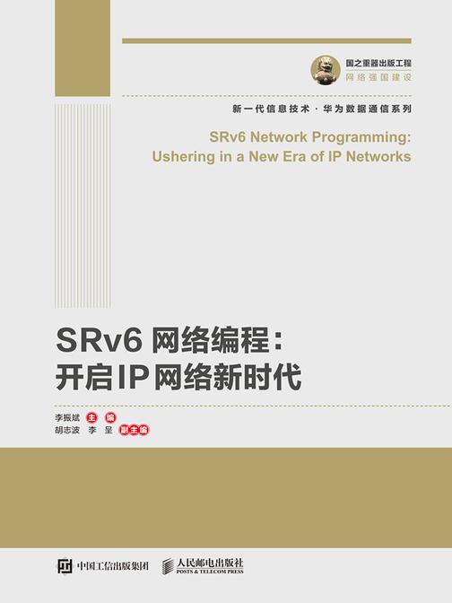 SRv6网络编程：开启IP网络新时代