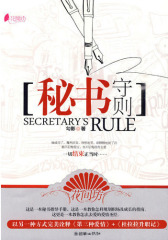 秘书守则(试读本)
