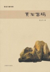 赏石密码