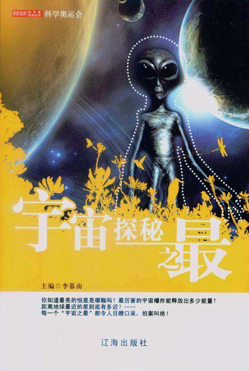宇宙探秘之