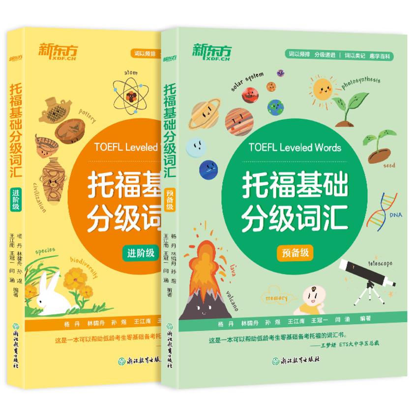 托福基础分级词汇