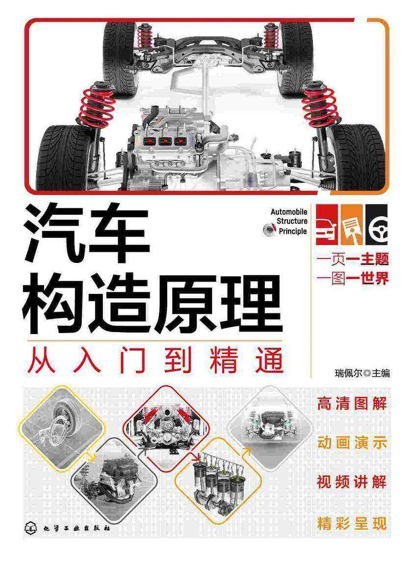 汽车构造原理从入门到精通