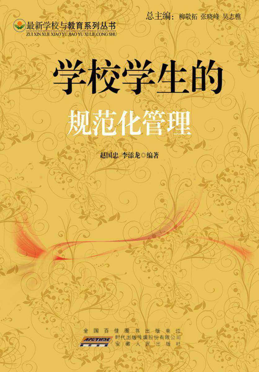 学校学生的规范化管理
