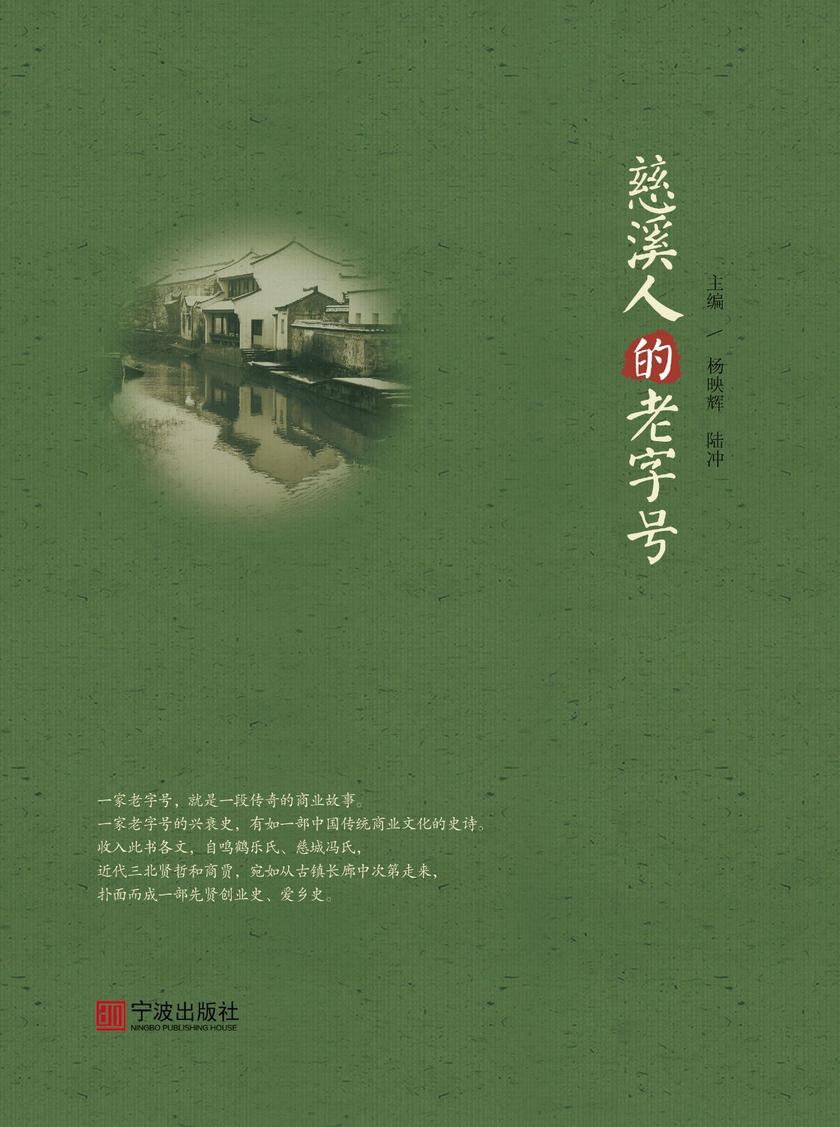 慈溪人的老字号