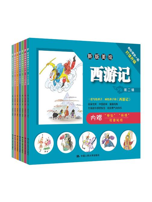 新版美绘西游记(第二辑)