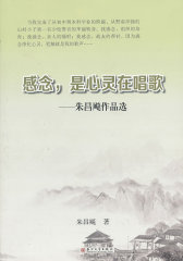 感念，是心灵在唱歌(仅适用PC阅读)