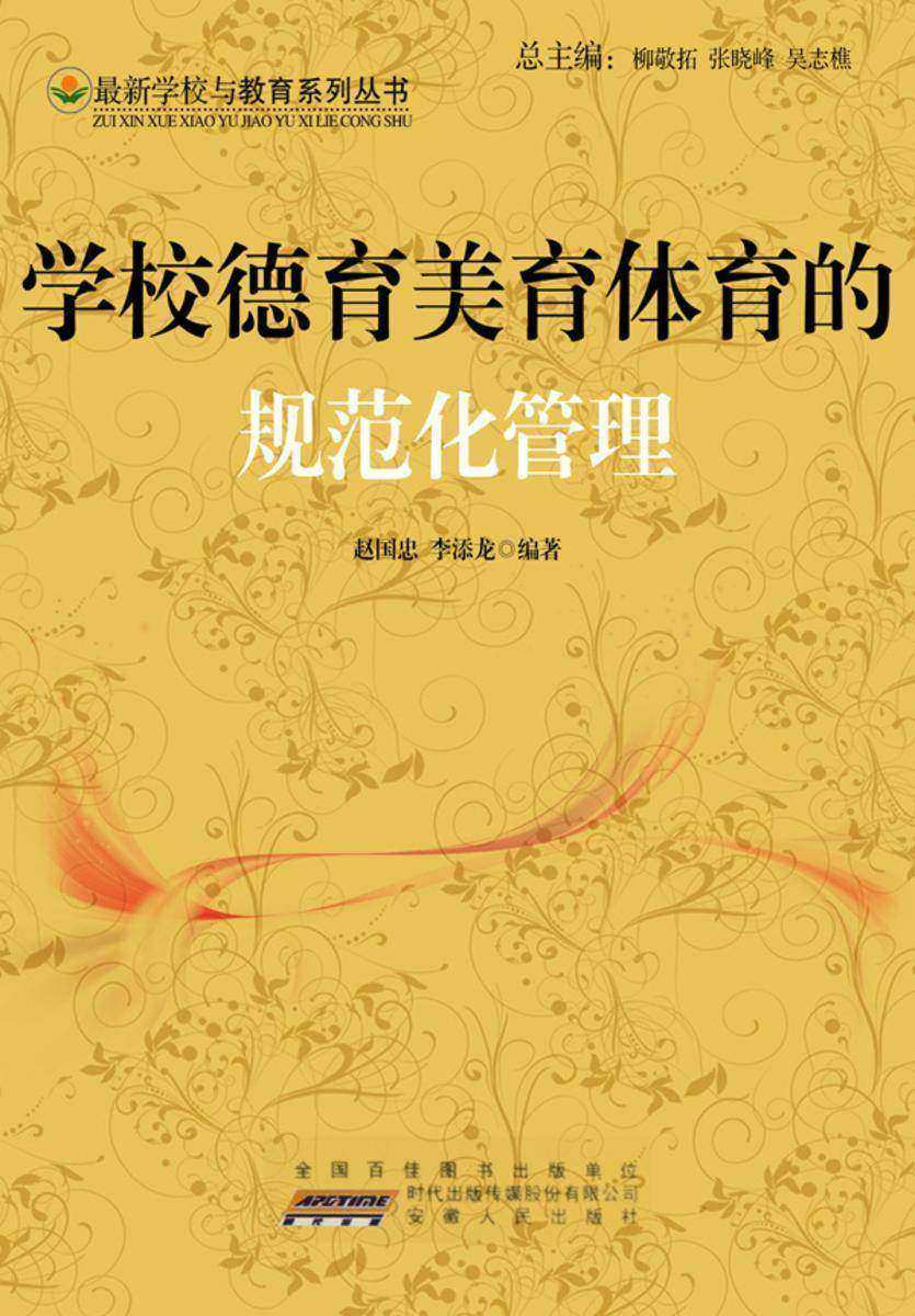 学校德育美育体育的规范化管理