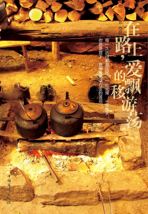 在路上爱的飘移游荡