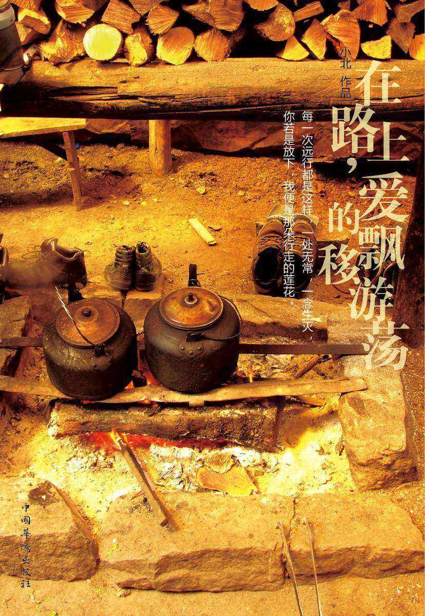 在路上爱的飘移游荡