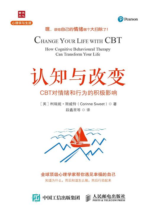 认知与改变：CBT对情绪和行为的积极影响