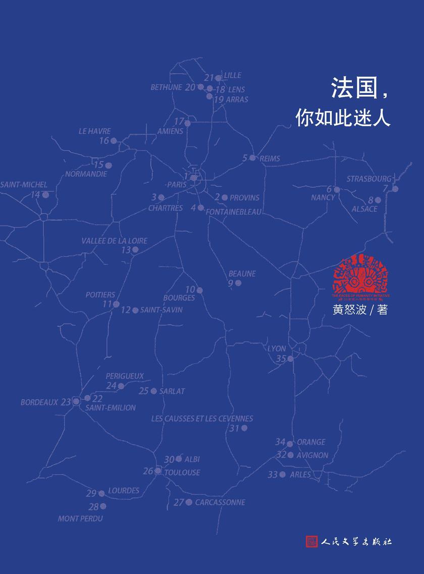 法国,你如此迷人