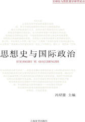 思想史与国际政治