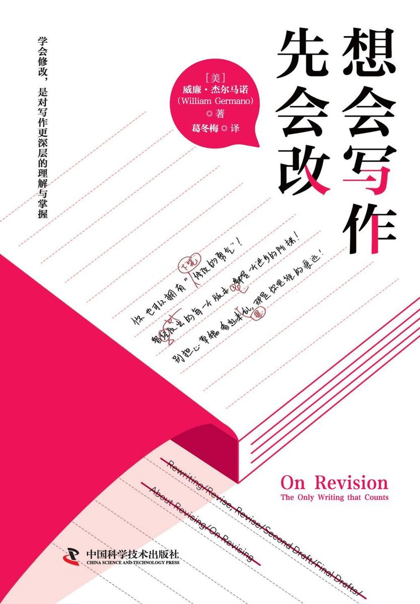 想会写作先会改