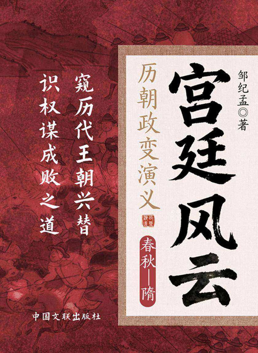 宫廷风云:历朝政变演义