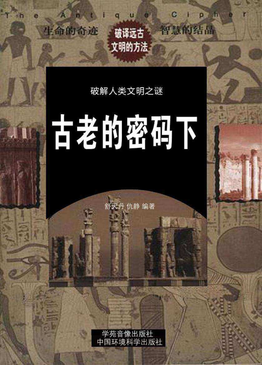 古老的密码(下册)