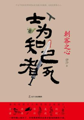 刺客之心