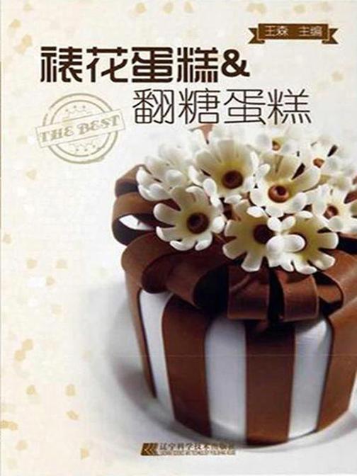 裱花蛋糕&翻糖蛋糕