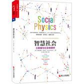 智慧社会(试读本)