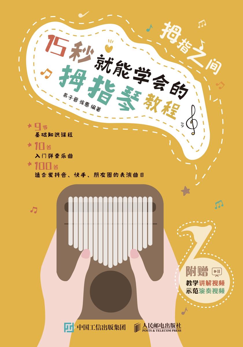 拇指之间 15 秒就能学会的拇指琴教程