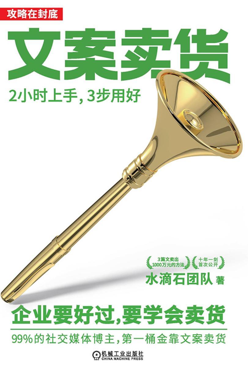 文案卖货:2小时上手,3步用好