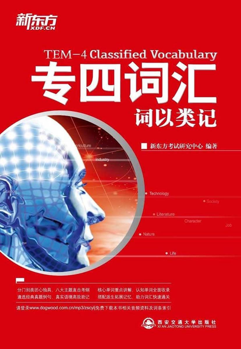 词以类记：专四词汇