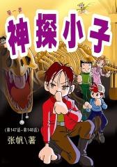 神探小子(第一季)(第147话-第148话)