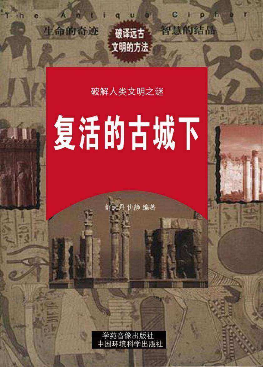 复活的古城(下册)